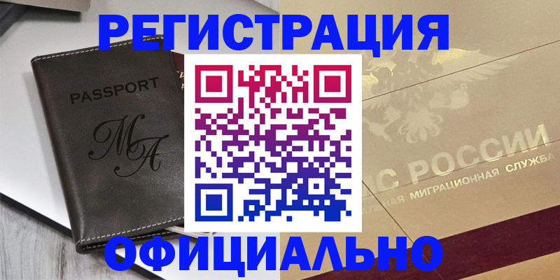 временная регистрация законно в Чувашии