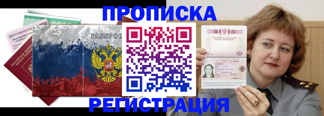 прописка в квартире в Чувашии